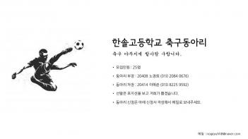 �Ѽְ� �౸���Ƹ� ȫ���� ÷���̹���