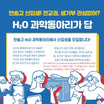 H2O(����ġ����) ÷���̹���